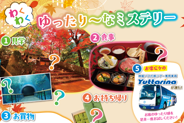 4829 わくわくゆったり～なミステリー