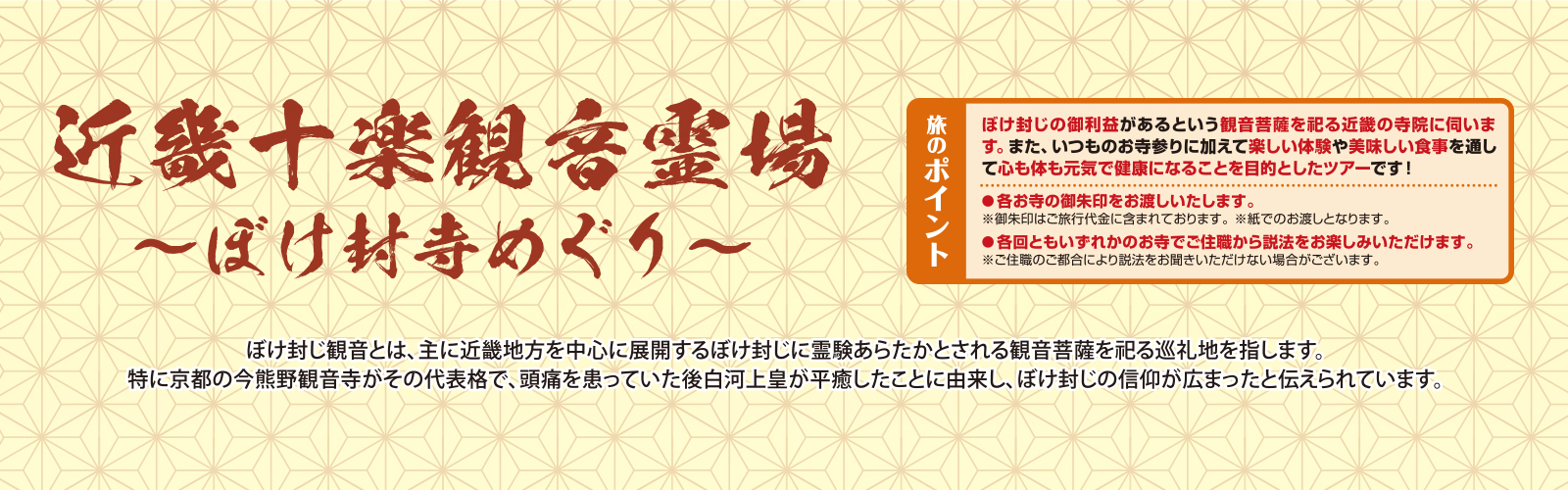 近畿十楽観音霊場