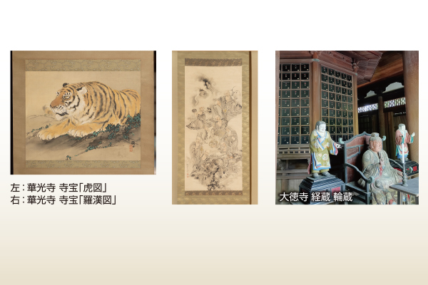 5954初公開の京の文化財　～大徳寺 法堂・経蔵 / 華光寺 / 福勝寺～