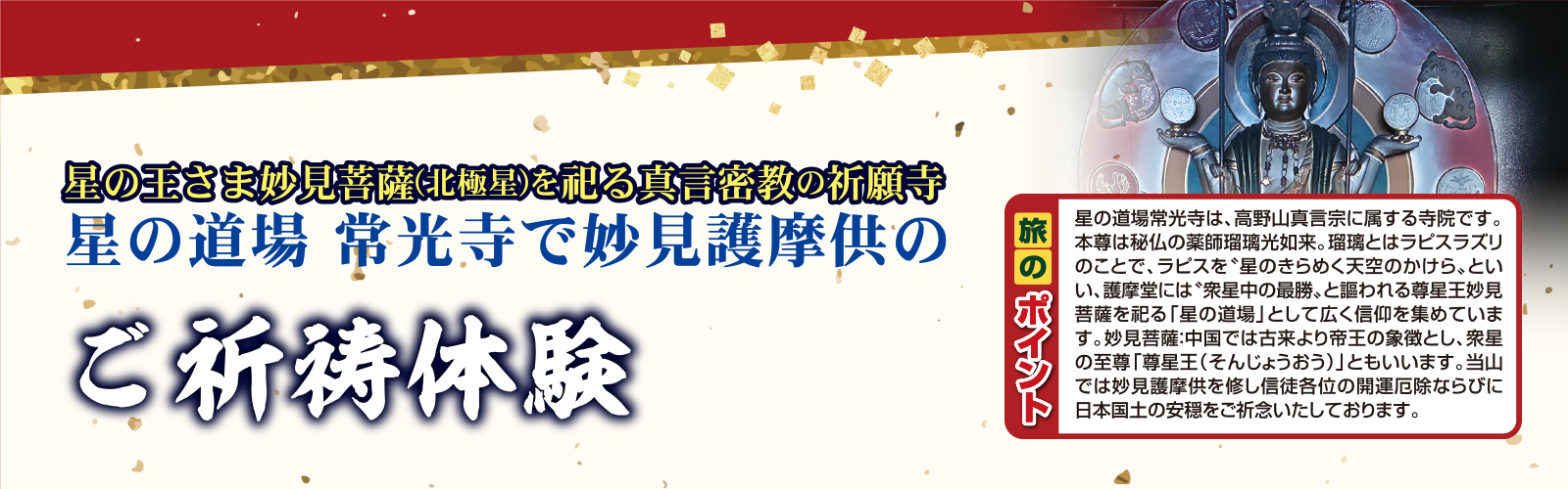 常光寺妙見護摩供