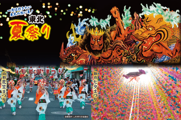 2802一度は行きたい！東北の熱い夏！青森ねぶた祭と秋田竿燈まつりは有料観覧席をご用意！東北二大夏祭り　青森ねぶた祭・秋田竿燈まつり