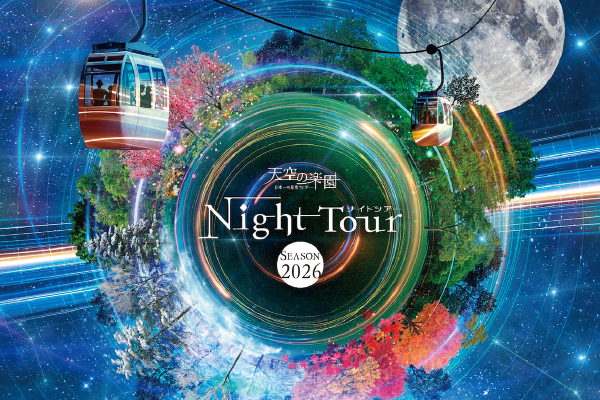 2853天空の楽園日本一の星空ナイトツアーと森林浴を楽しめる およりての森