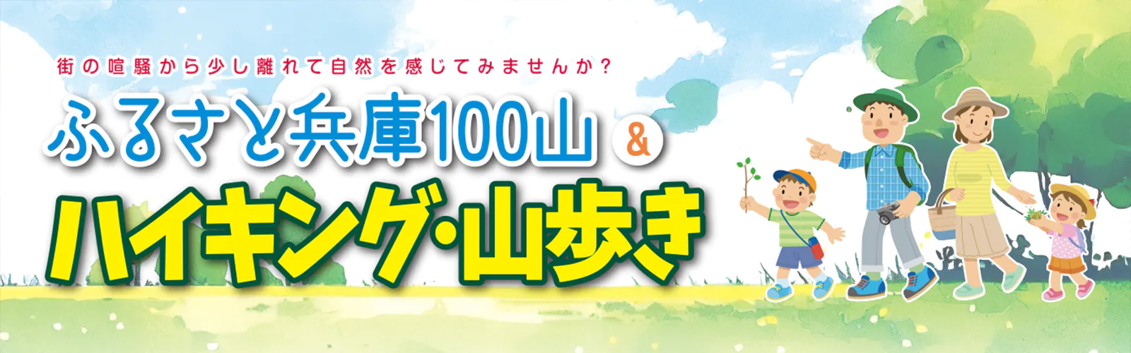 ハイキング・山歩き (日帰り)
