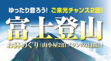 富士登山