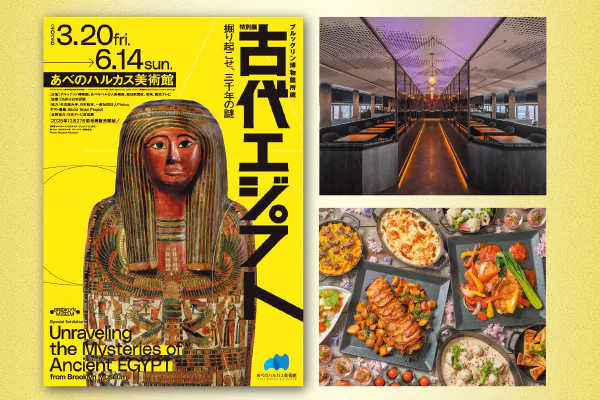 1858ブルックリン博物館所蔵　特別展　古代エジプトと地上約200mの絶景ランチビュッフェ
