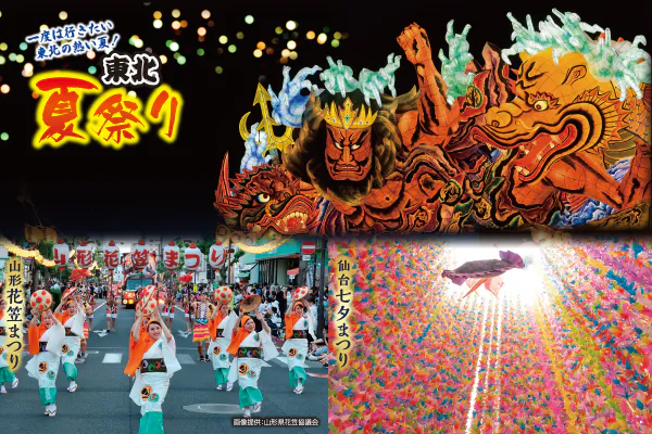 2802一度は行きたい！東北の熱い夏！青森ねぶた祭と秋田竿燈まつりは有料観覧席をご用意！東北二大夏祭り　青森ねぶた祭・秋田竿燈まつり