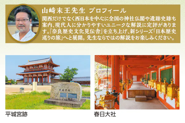 2832『平城遷都・律令国家と国際都市平城京』